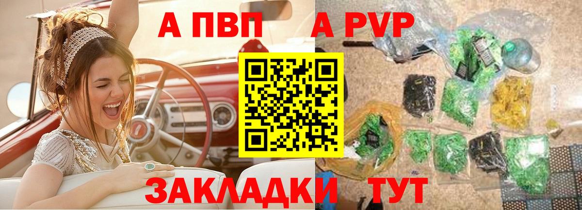 A PVP кристаллы  А ПВП  Alpha-PVP СК КРИС  Вход с VPN  Павлово  Alfa_PVP кристаллы 