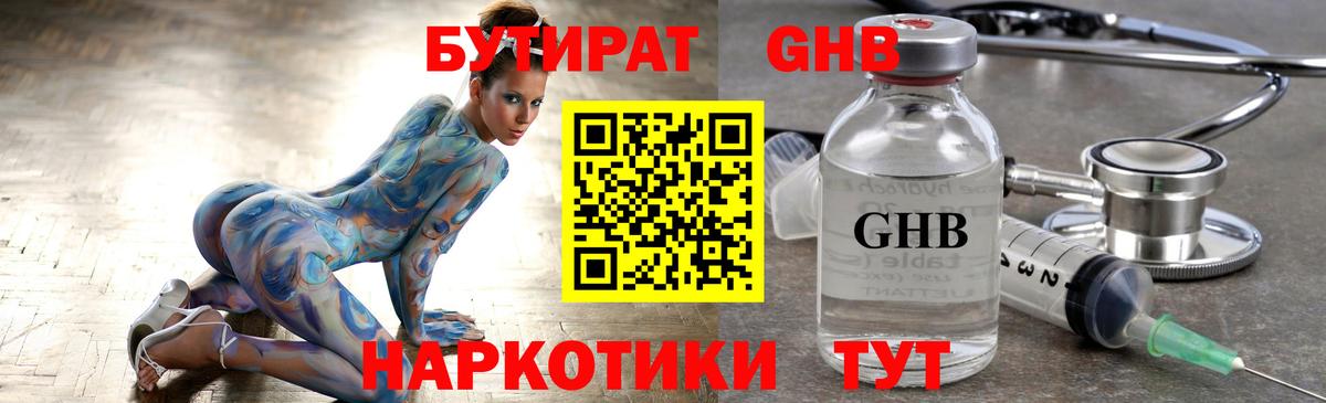 Бутират вода Павлово