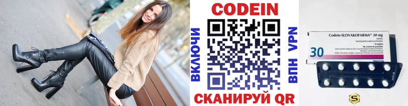 Codein напиток Lean (лин)  Павлово 