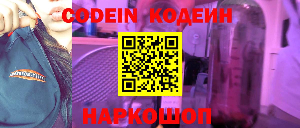 Павлово  Кодеиновый сироп Lean напиток Lean (лин)  Вход с VPN 