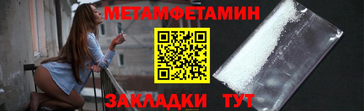 МЕТАМФЕТАМИН мет Павлово