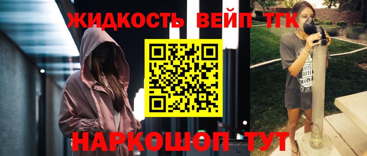ТГК вейп Павлово